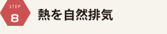 胴縁で通気層を確保