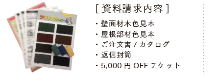 資料請求